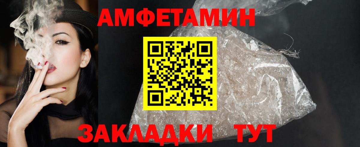 АМФ  Amphetamine Розовый  Вход с VPN  Мыски 
