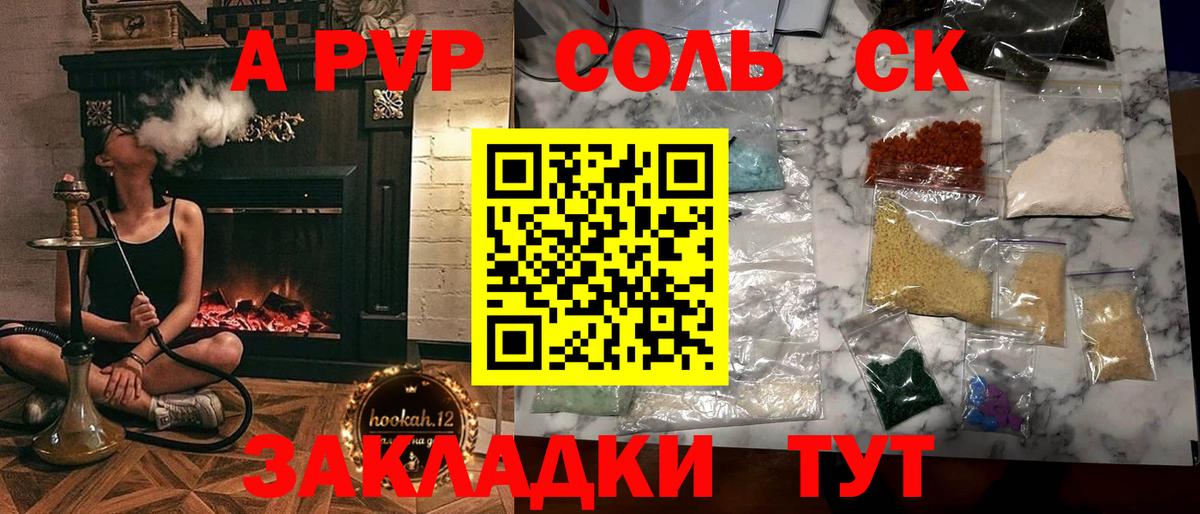 Alfa_PVP Соль  A PVP СК  Alpha PVP Соль  Мыски  Вход с VPN 