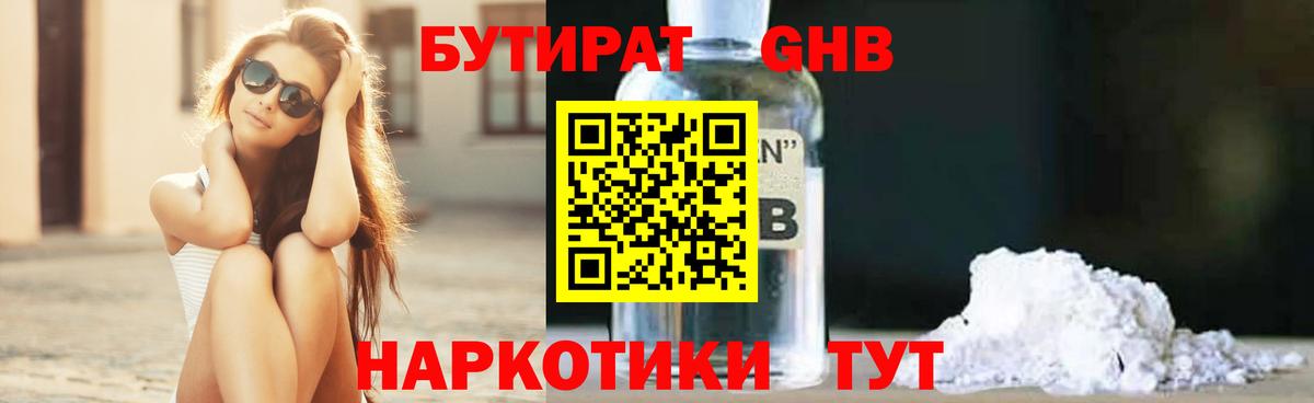 БУТИРАТ  БУТИРАТ Butirat  Вход с VPN  Мыски 