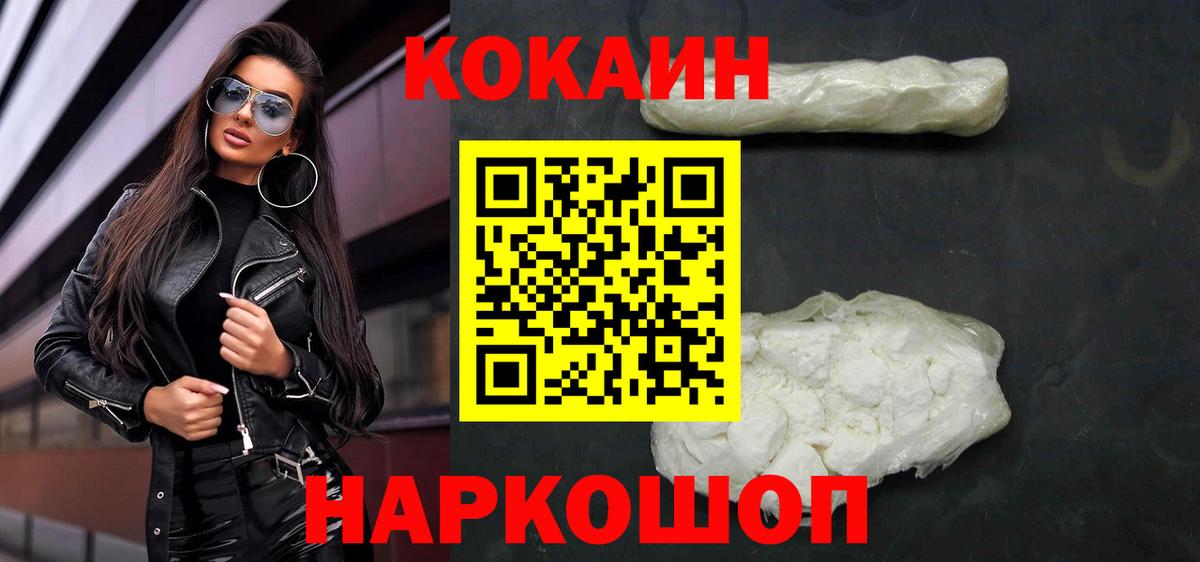 Кокаин VHQ  Cocaine 97%  Мыски  Вход с VPN 