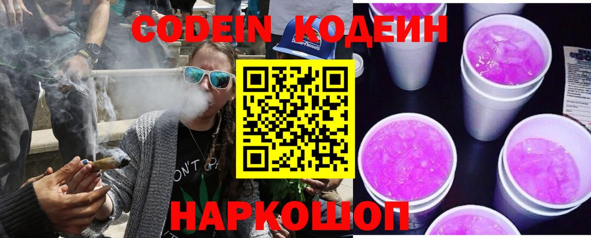 Codein Purple Drank Мыски