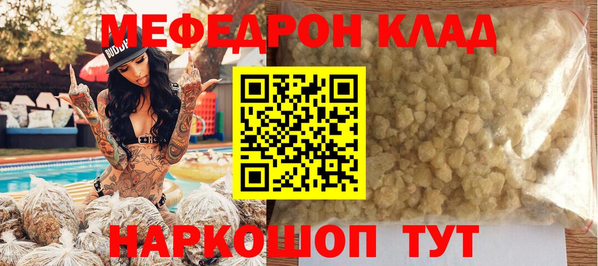 Меф мяу мяу мука Мыски